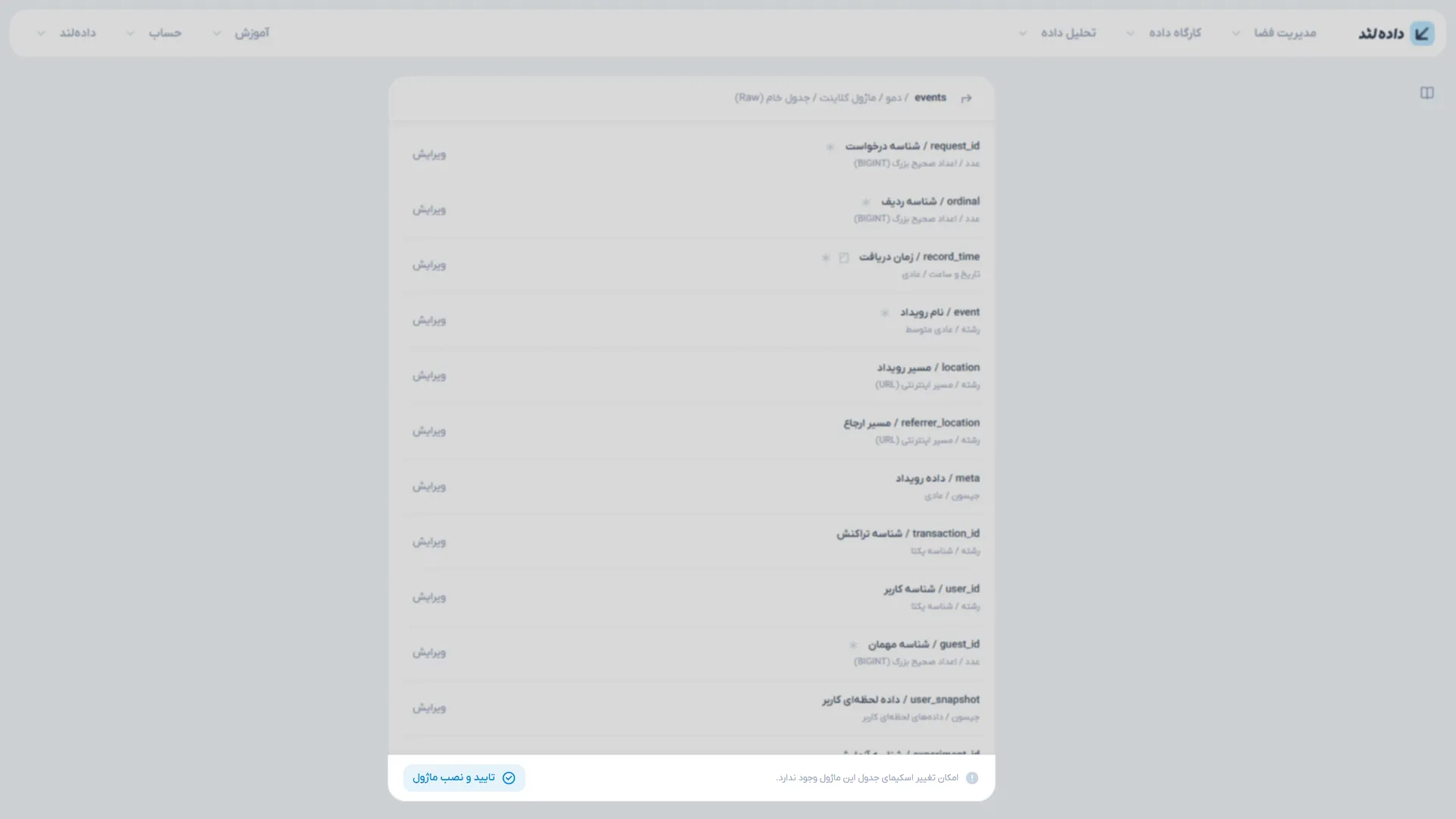 Schema Change
